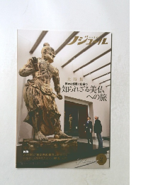 知られざる美仏  への旅