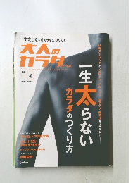大人のカラダstyle vol.2