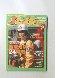 J-RESCUE　2002年5月号