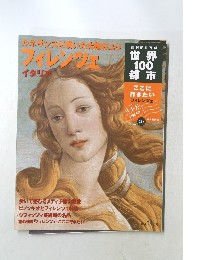 世界100都市　フィレンツェ 2002.6.9