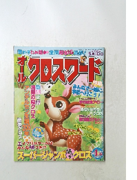 オールクロスワード　2005年4月号
