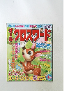 オールクロスワード　2005年4月号