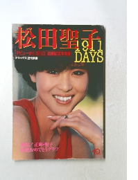松田聖子 1911 DAYS