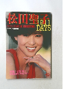 松田聖子 1911 DAYS