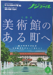 ノジュール 3/2021 vol.173
