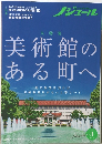 ノジュール 3/2021 vol.173