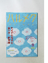 ハルメク 9/2021