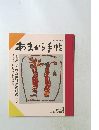 あまから手帖　1992年3月号