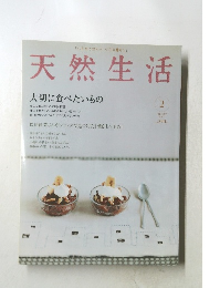 天然生活　2005年2月号