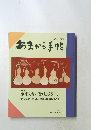あまから手帖　1992年1月号