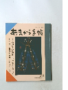 あまから手帖　1992年2月号