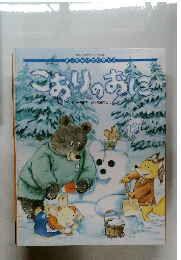こおりのおに