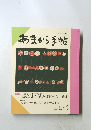 あまから手帖　1992年4月号