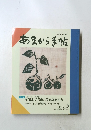 あまから手帖　1992年5月号