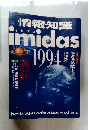 情報知識  imidas　1994