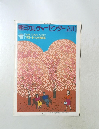 朝日カルチャーセンター立川
