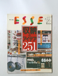 別冊 エッセ ESSE　収納のアイデア251