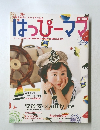 はっぴーマン2006 Vol.  5.6