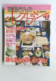 お母さんのレストラン　No.12