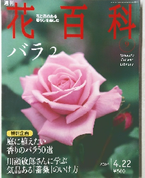 花百科　2004　4