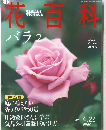 花百科　2004　4