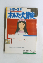 太陽の王子  ホルスの大冒険
