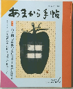 あまから手帖　1992　7