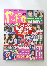 ポポロ 1998年10月号