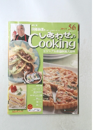 しあわせCookingビジュアル家庭料理大百科　56号　2008年3/4