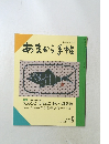 あまから手帖　1992年8月号