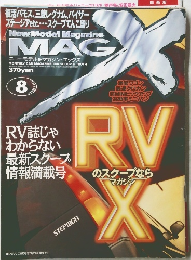 マガジン・エックス　1996年8月号