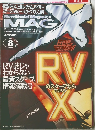 マガジン・エックス　1996年8月号