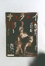 サライ　2002年　11/21号
