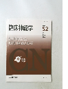 臨床神経学　Vol.52　2012年5月号