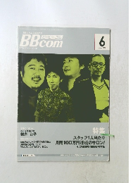 ビービー・コム　2008年6月号