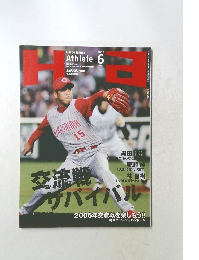 広島アスリート　2006年6月号