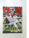 広島アスリート　2006年6月号