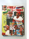 V奪回!!輝けカープ新時代