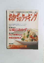 おかずのクッキング