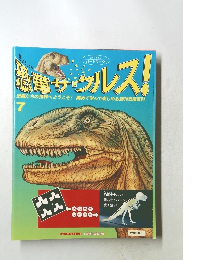 恐竜サウルス！7