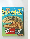 恐竜サウルス！7