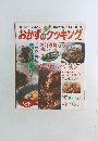 おかずのクッキング 土井善晴テレビテキスト No.84
