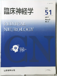 臨床神経学　2001年3月号　Vol.51