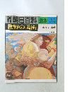 週刊朝日百料　世界の美術　136号　戦後の日本画
