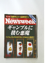 ニューズウィーク日本版　1996年11/13号