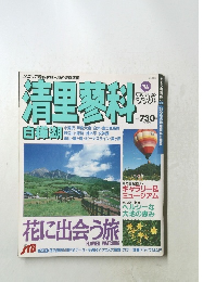 清里蓼科 '96