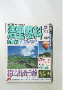 清里蓼科 '96