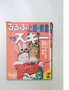 ろろぶ上越・東北　スキー　1995年