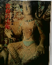 敦煌の美術 ―莫高窟の壁画・塑像