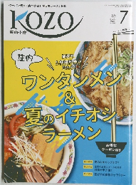KOZO　2022年7月号